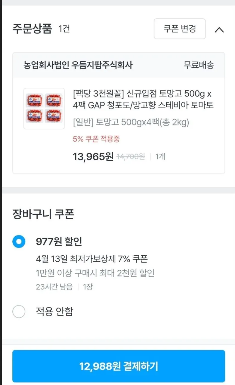 1000003425.jpg [오늘의집] 스테비아 방울 토망고 500g x 4팩 (12,988원) (무료)
