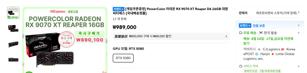 image.png [알리] PowerColor 라데온 RX 9070 xt Reaper (890,000원) (무료)