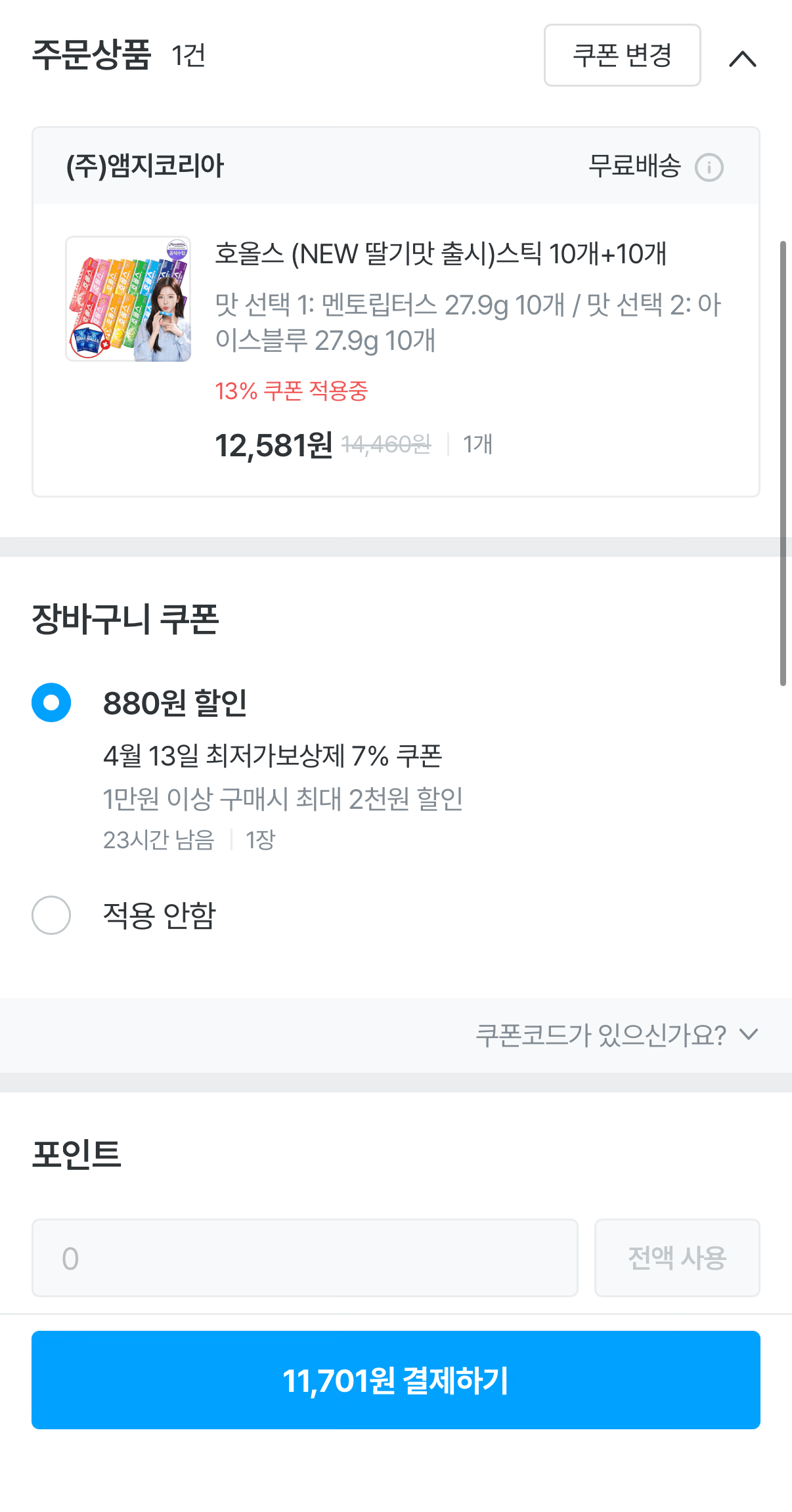 1000001531.png [오늘의집] 호올스 NEW 딸기맛 포함 스틱 10개+10개 쉐어백 2봉 증정 (11,701원) (무료)