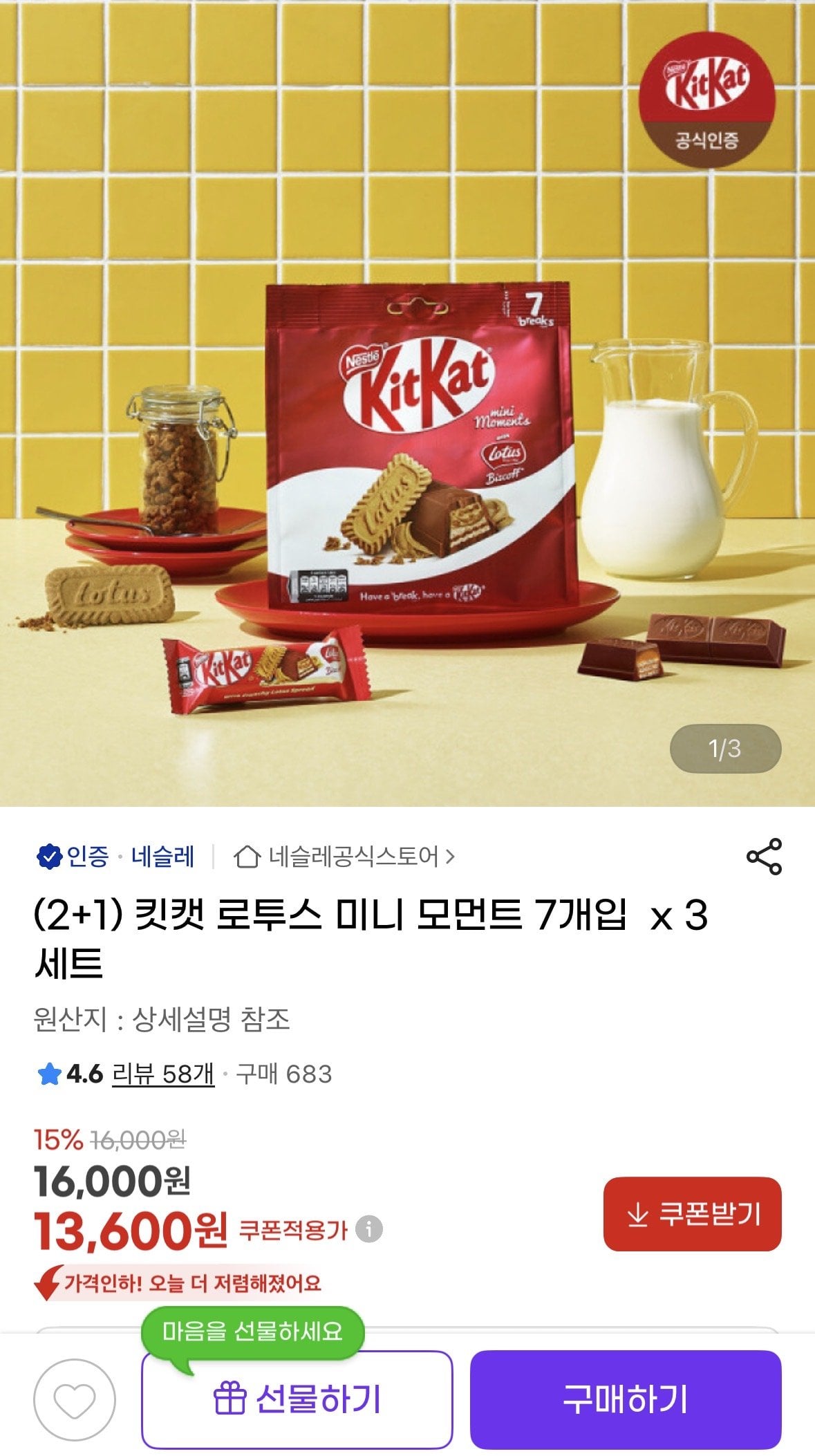 [지마켓] 킷캣 로투스 미니 모먼트 7개입 x 3세트 (12,650원) (무료)