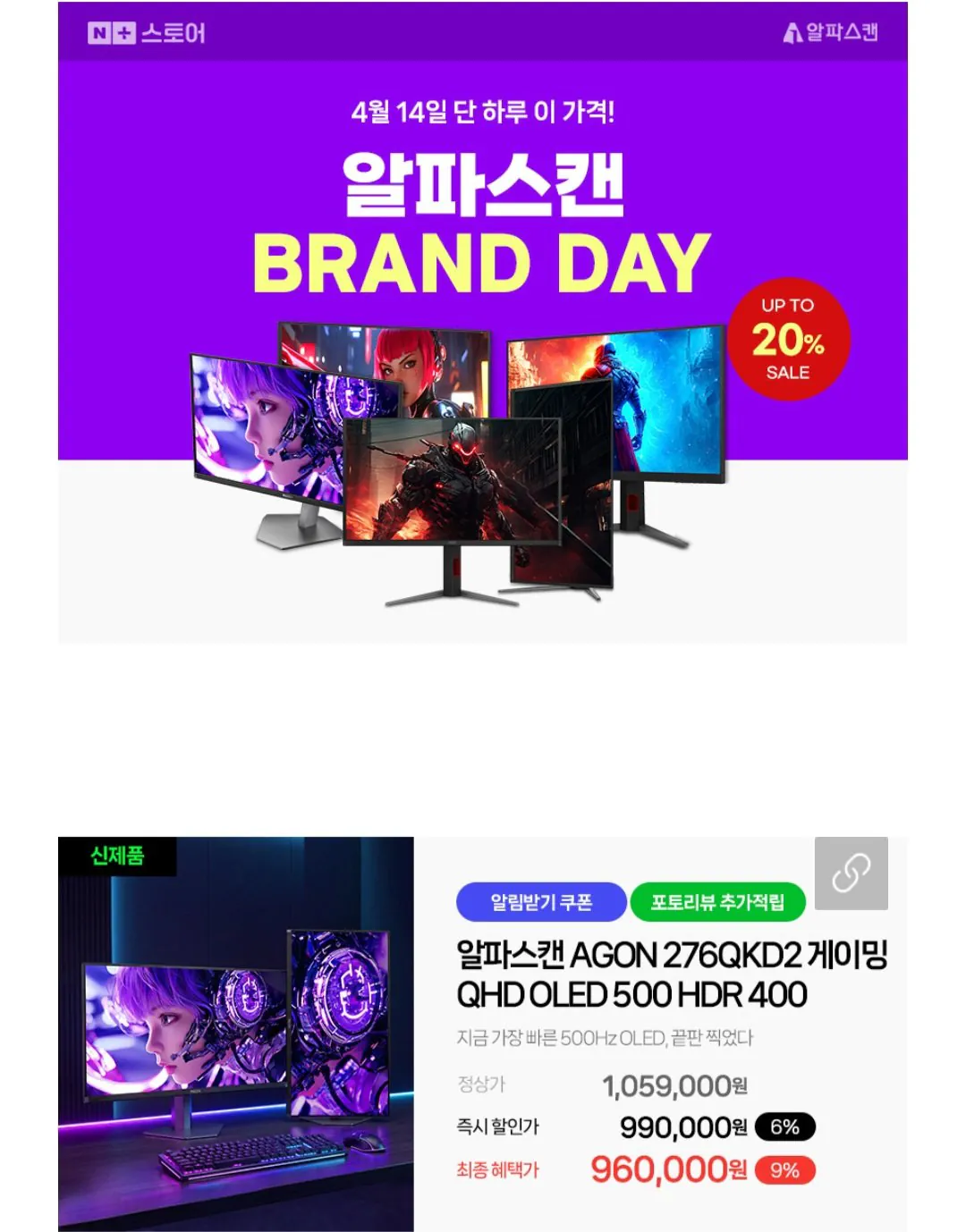 [네이버] 알파스캔 AOC Q27G4SL 게이밍 320 QHD FAST IPS 원형편광 모니터 외 (369,550원) (무료)