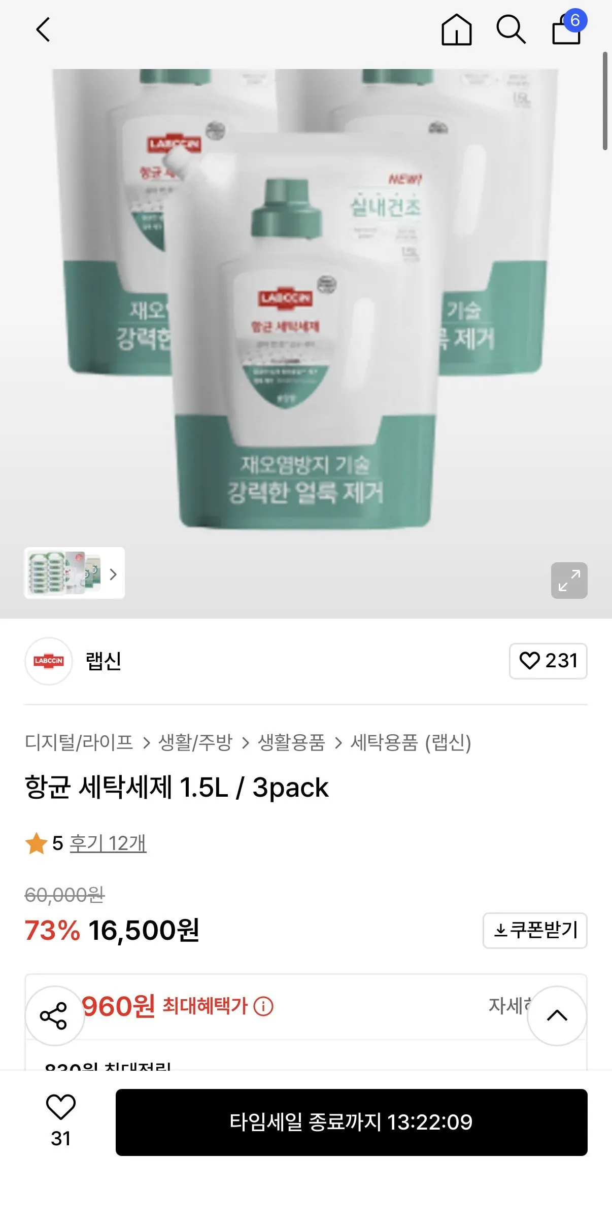 IMG_2838.jpeg [무신사] 랩신 향균 세탁세제 1.5L 3팩 (13,040원) (무료)