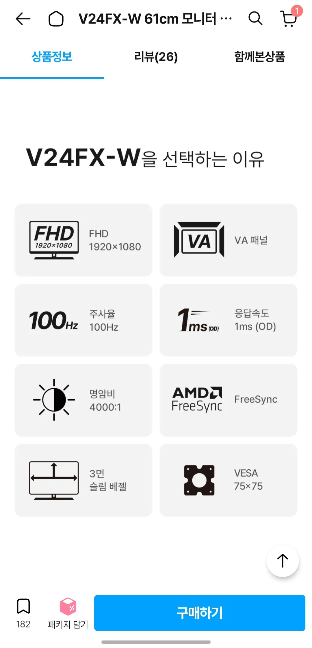 [오늘의집] 24인치 100Hz 화이트 FHD 서브모니터 V24FX-W (83,000원) (무배)