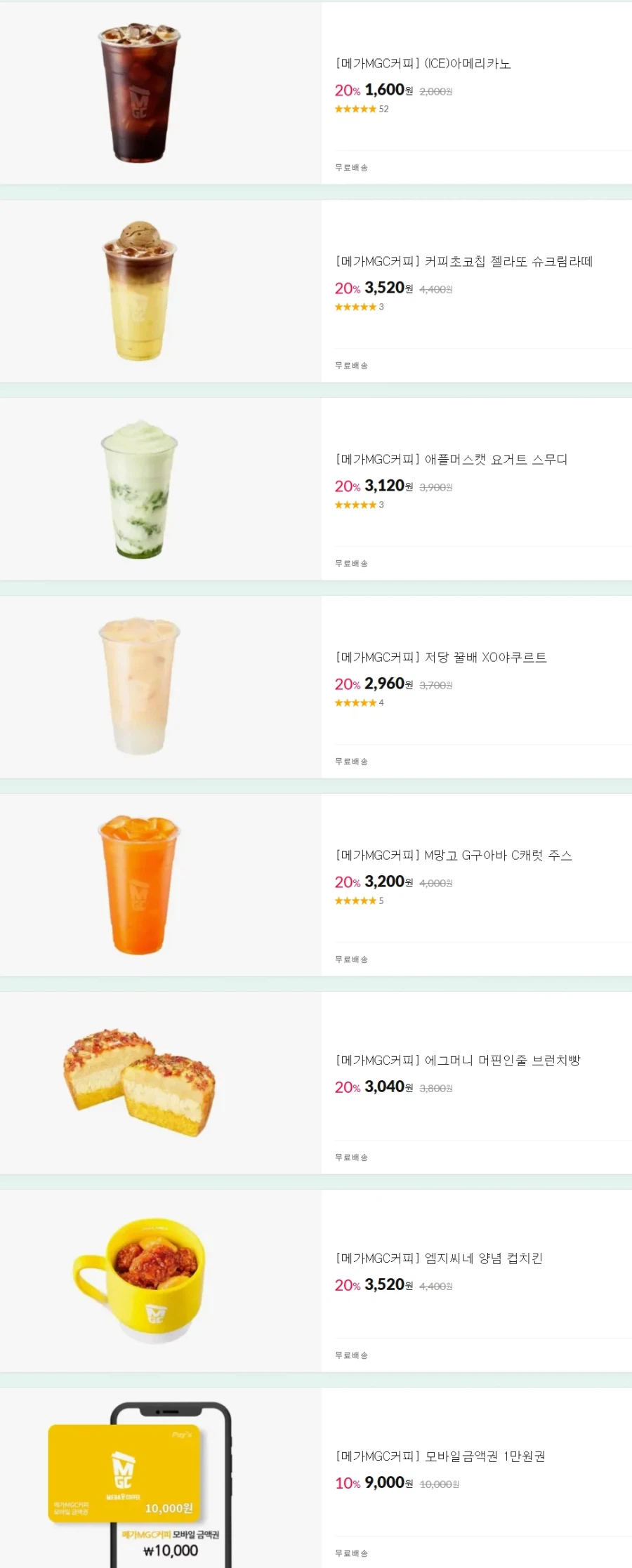 [11번가] 메가커피 메뉴 20% & 금액권 10% 할인 (4/13~19)_1.webp