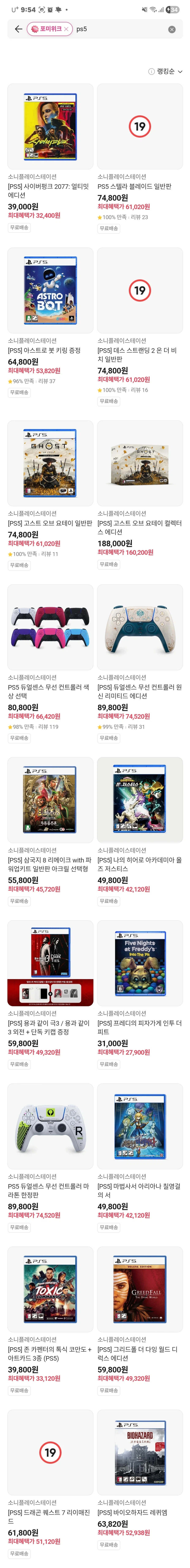 [카카오톡딜] PS5 바하 레퀴엠 (52,938원) 외 기타_1.webp