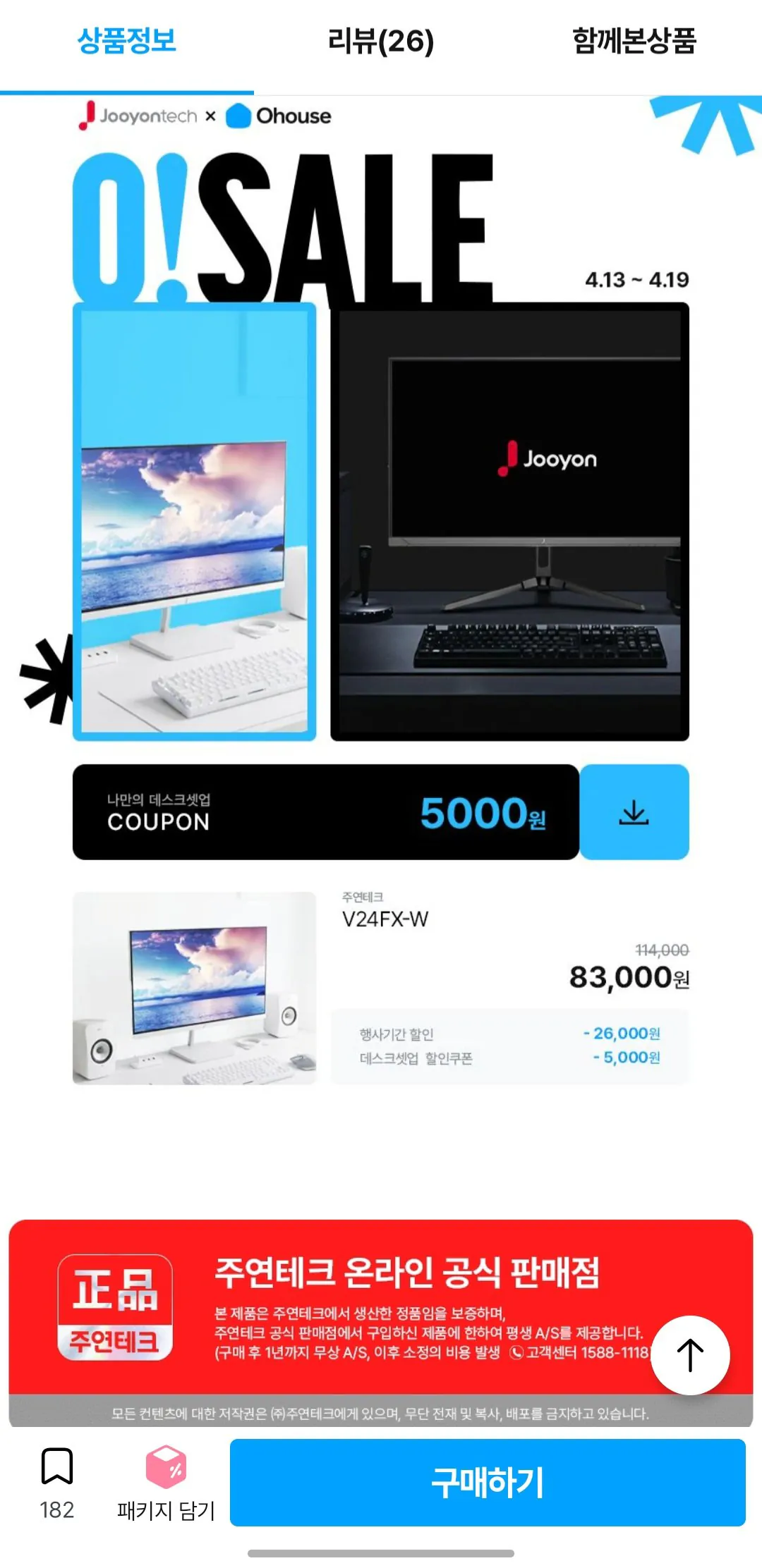 [오늘의집] 24인치 100Hz 화이트 FHD 서브모니터 V24FX-W (83,000원) (무배)