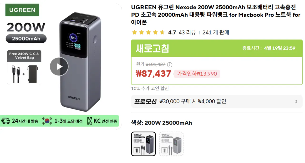 스크린샷 2026-04-13 182056.png [알리] (코인딜)UGREEN 유그린 Nexode 200W 25000mAh 보조배터리 pb722 (67,819원) (무료)