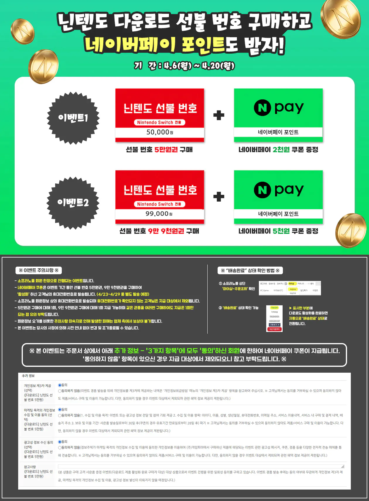 image.png [소프라노몰] 닌텐도 선불카드 5만원권 10만원권(각각 2000, 5000원 네이버포인트 증정) (제품별상이) (무료)