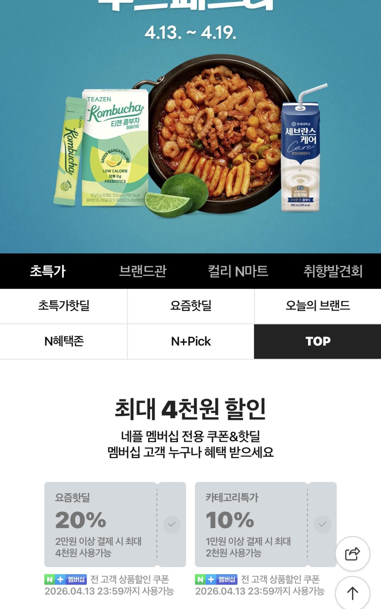 IMG_6512.jpeg [네이버쇼핑] 초특가 푸드페스타 쿠폰 (-) (-)