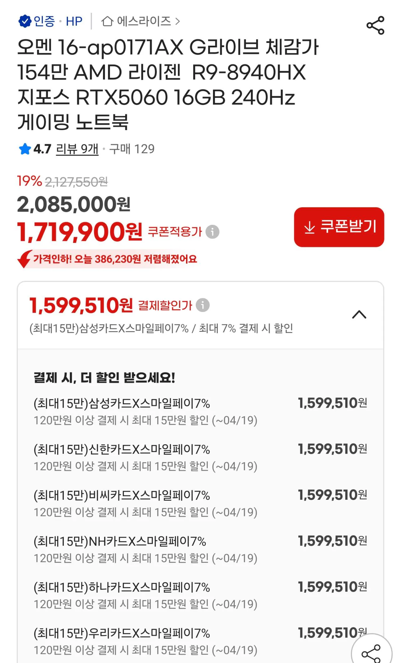 112731.jpg [G마켓] [LIVE 추가적립] OMEN 16 8940HX + 5060 + 16GB + 512GB (1,599,510원) (무료)