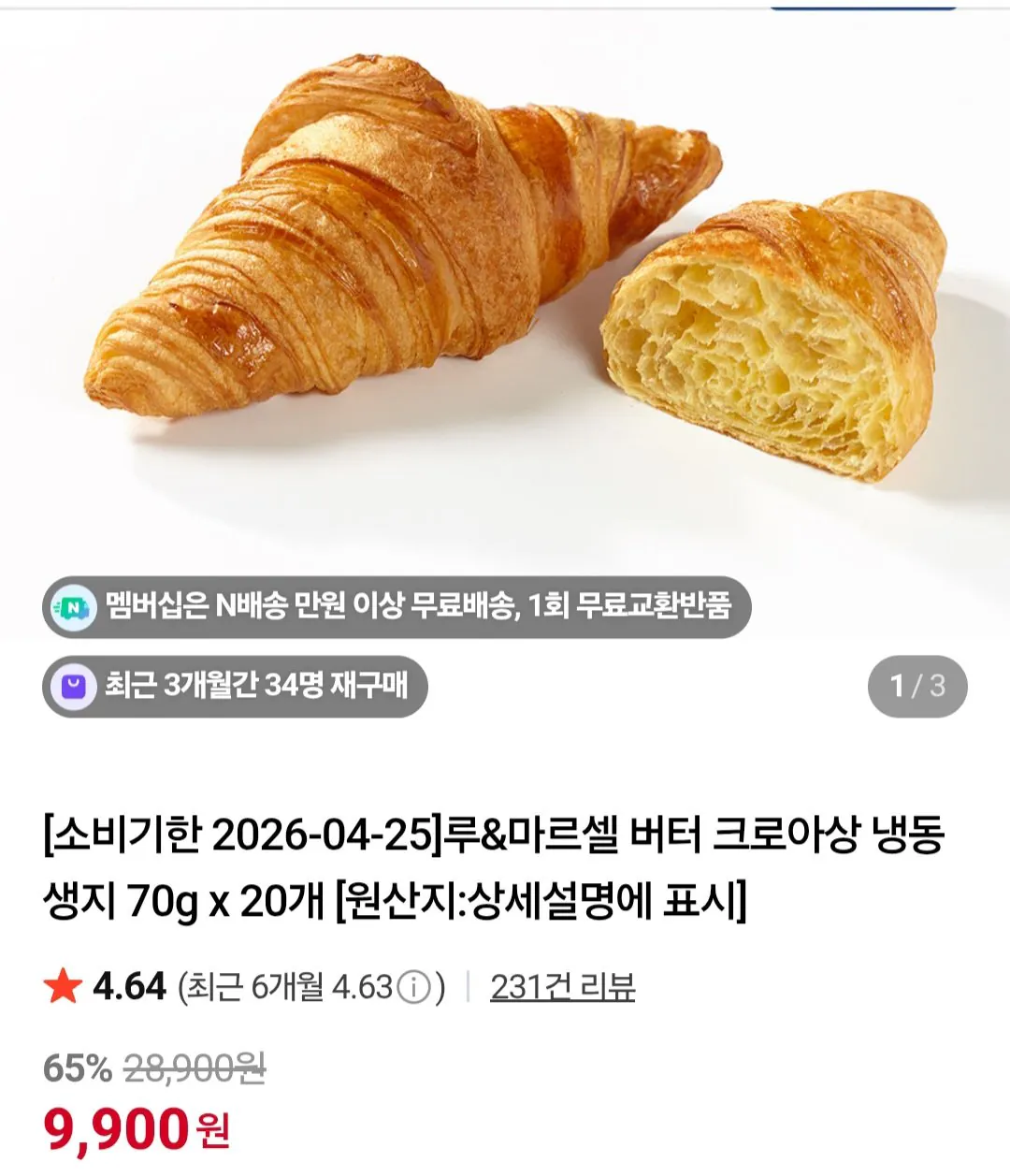 image.jpg [네이버] 루&마르셀 버터 크로아상 냉동생지 70g x 20개 (9,900원) (무료)