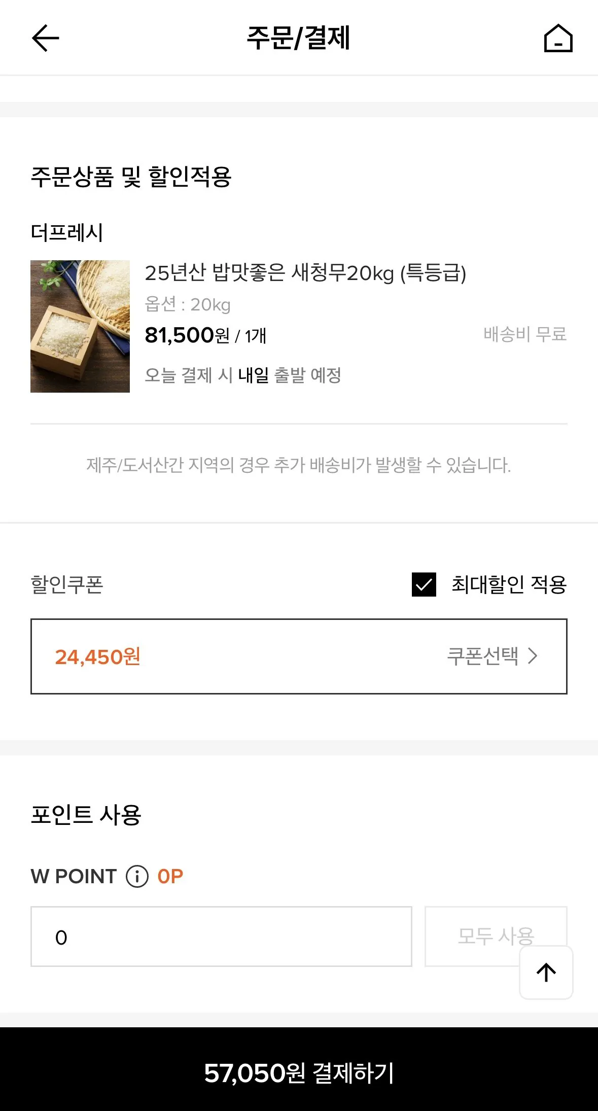 1776078519906.jpg [W컨셉] 25년산 밥맛좋은 새청무 20kg 특등급 (57,050원) (무료)