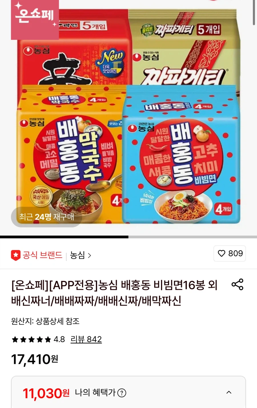 [롯데온] 배홍동 비빔면 16봉 (11,030원/무료)_1.webp