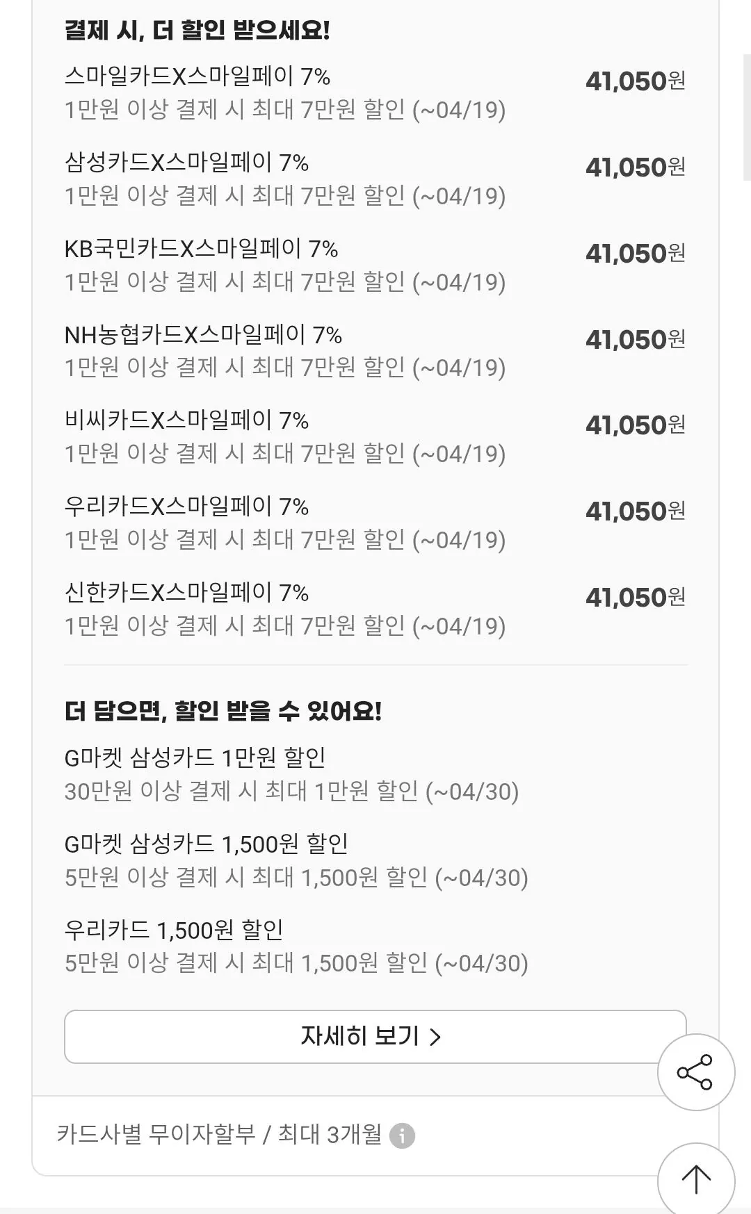 Screenshot_20260413_145442_G.jpg [G마켓] 닥터스베스트 글루코사민 콘드로이틴 MSM 360베지캡슐 (41,050원) (무료)