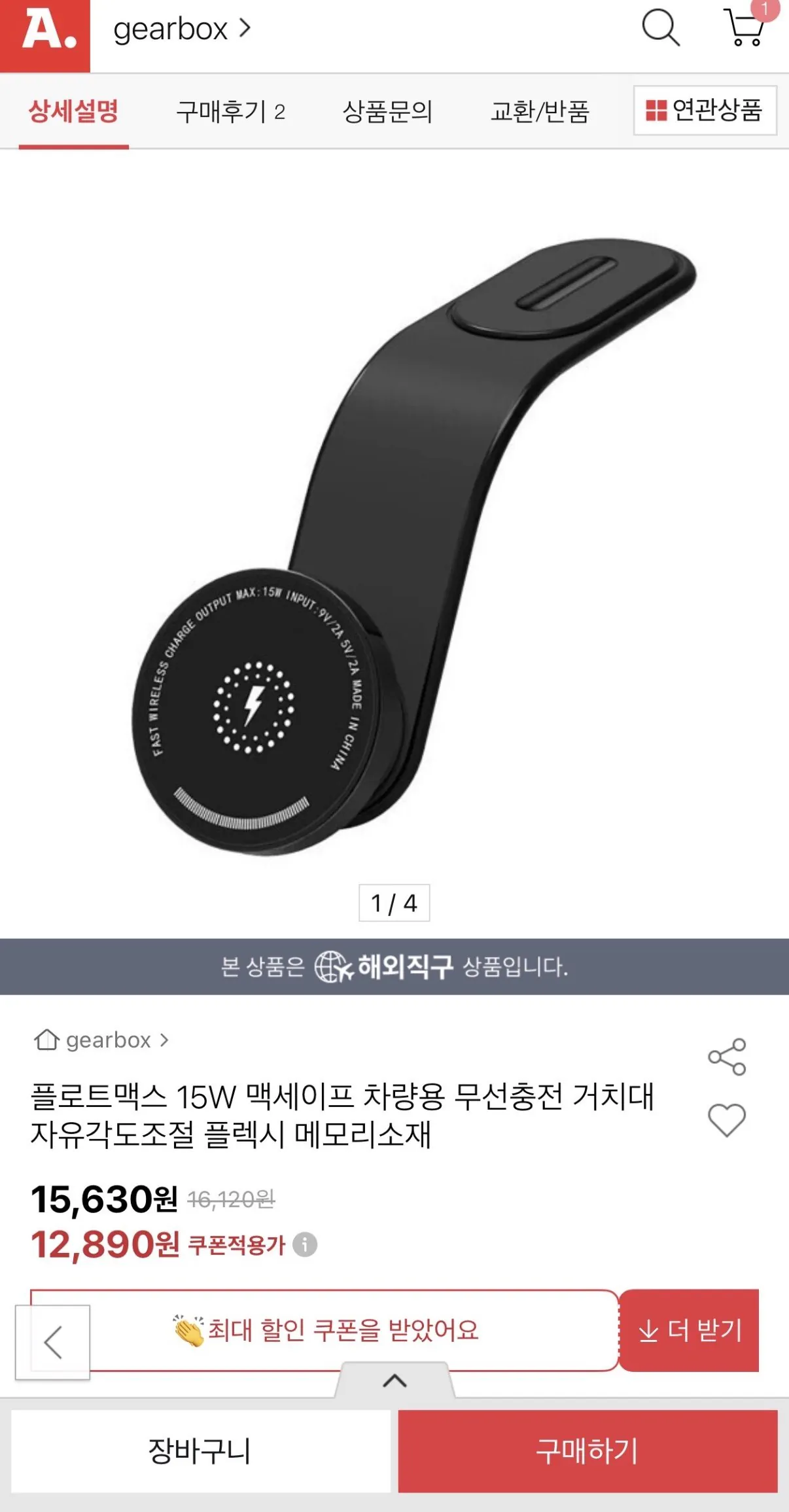 IMG_8172.jpeg [옥션] 플로트맥스 15W 맥세이프 차량용 무선충전 거치대 (11,980원) (무배)