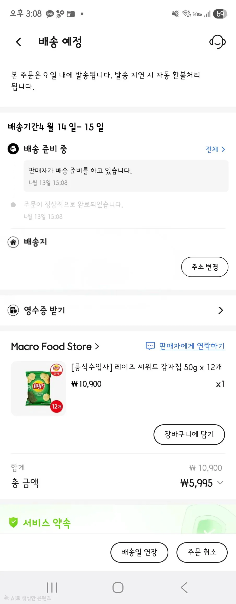 Screenshot_20260413_150856_AliExpress(1).jpg [알리] 레이즈 씨위드맛 코인사용시 (5,995원) (무료)