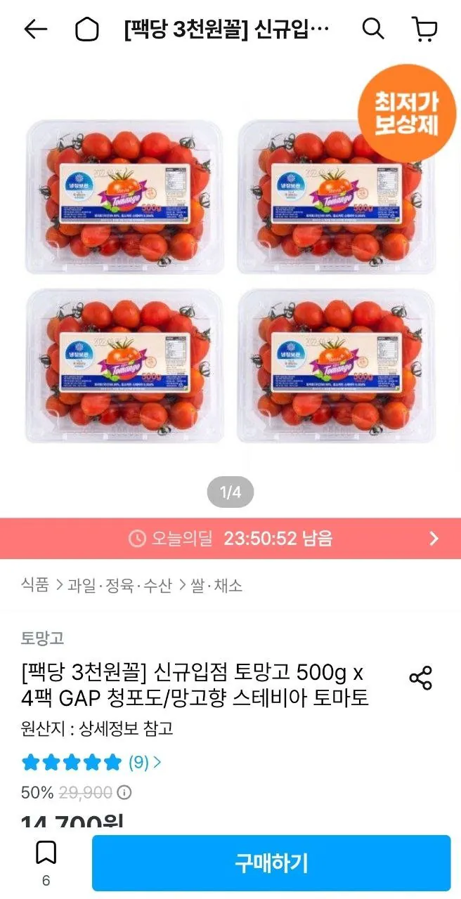 1000003424.jpg [오늘의집] 스테비아 방울 토망고 500g x 4팩 (12,988원) (무료)