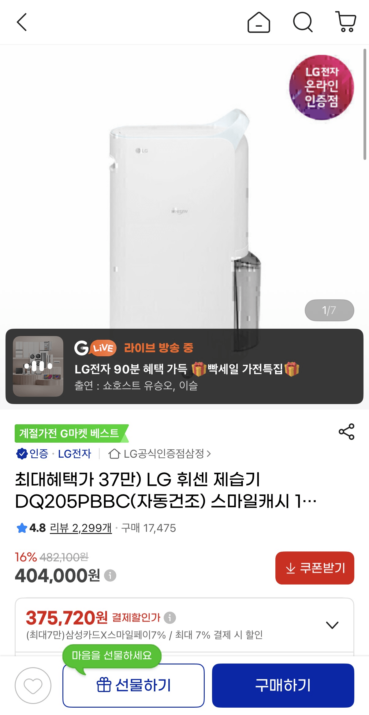 image.png [지마켓] LG 휘센 자동건조 제습기 DQ205PBBC (375,720원) (무배)