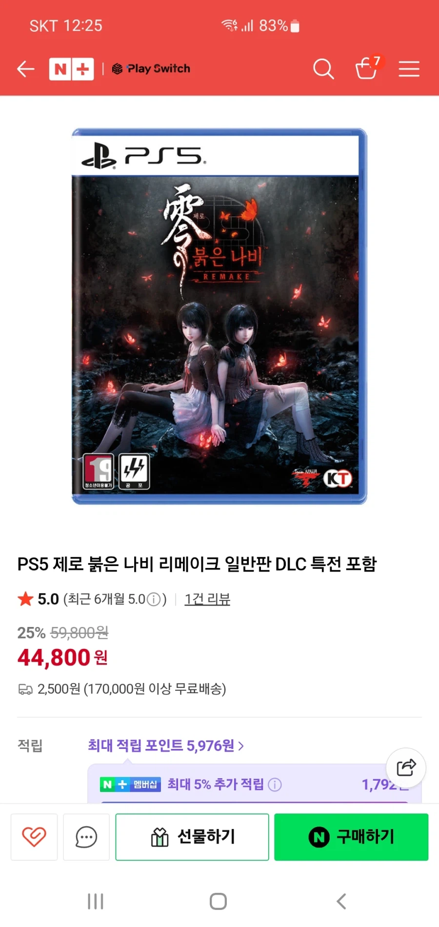[네이버] PS5 령제로 붉은나비 리메이크(44800/2500)_1.webp