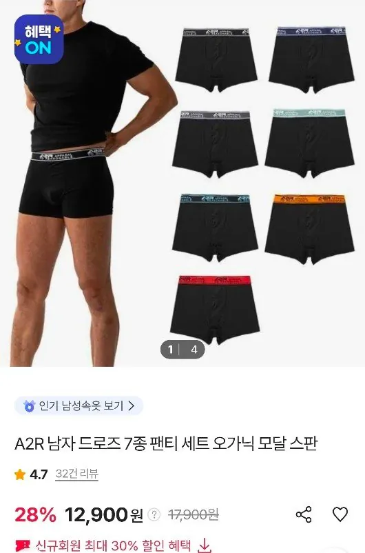 6633.jpeg [sk스토아] A2R 드로즈 7종 모달 팬티 세트 (12,900원) (무료)