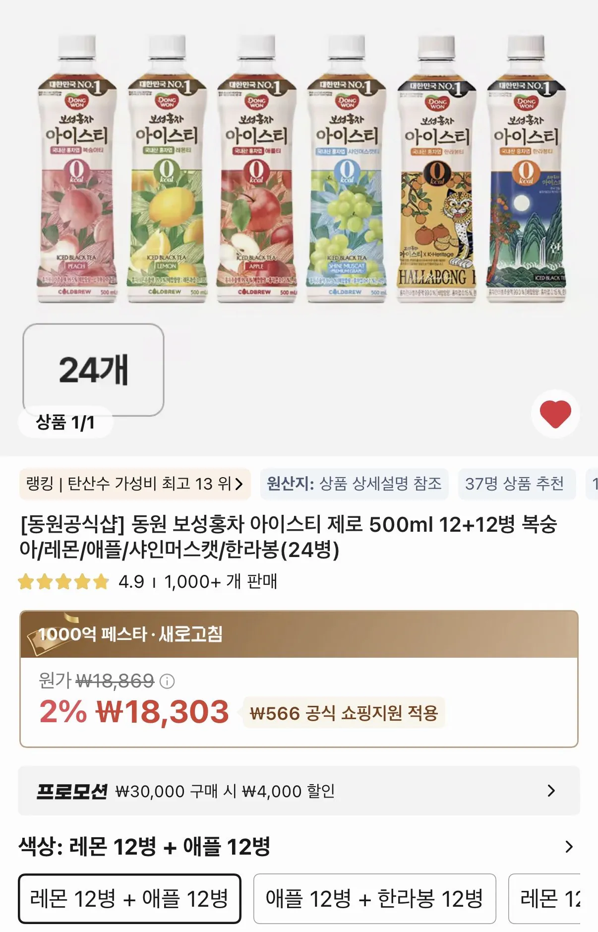 IMG_3721.jpeg [알리] 동원 보성홍차 아이스티 제로 5종 택 2종 500ml 24병 (16,803원) (무료)