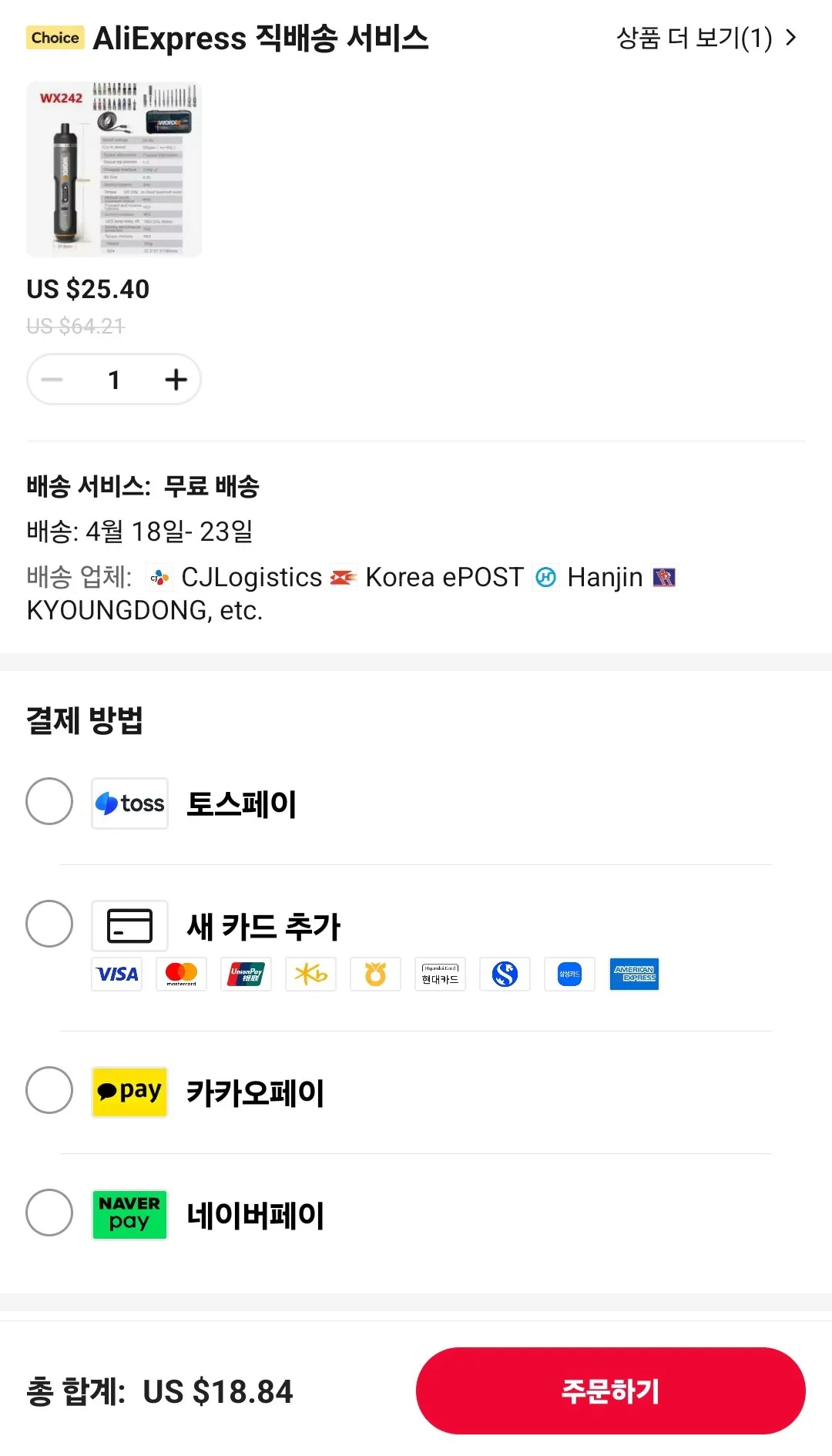 Screenshot_20260413_182731_AliExpress.jpg [알리] 코인딜) WORX WX242 전동 드라이버 세트, 자화기 ($18.84) (무료)