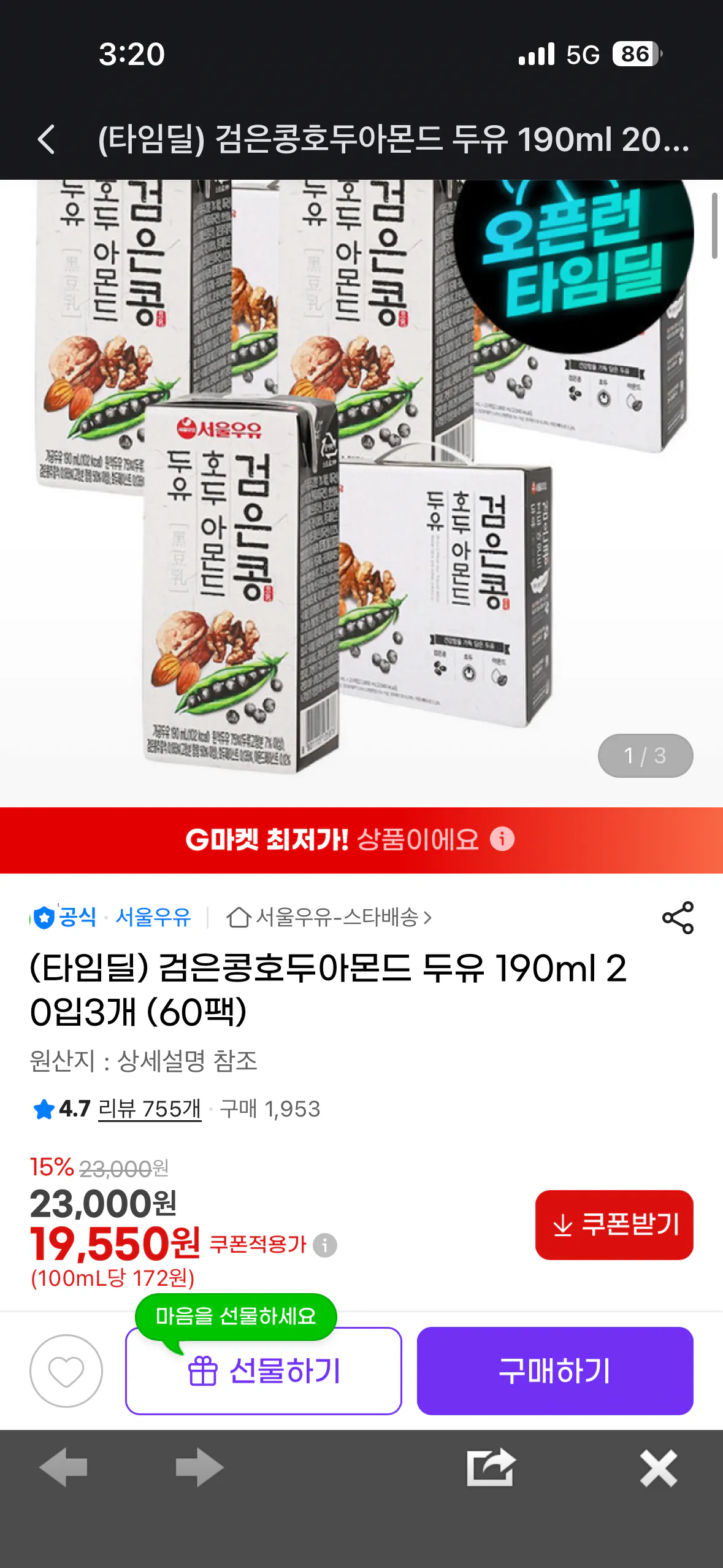 IMG_5369.png [지마켓] 서울우유 검은콩호두아몬드 두유 190ml 20입 3개(60팩) (19,550원) (무료배송)