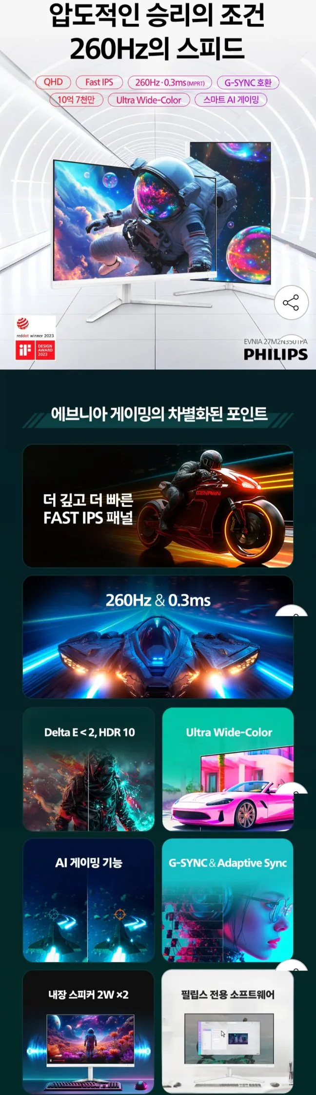 20260413133728.jpg [지마켓] 알파스캔 필립스 에브니아 27M2N3501PA 27 QHD 게이밍 모니터 화이트 (239,000원) (무료)