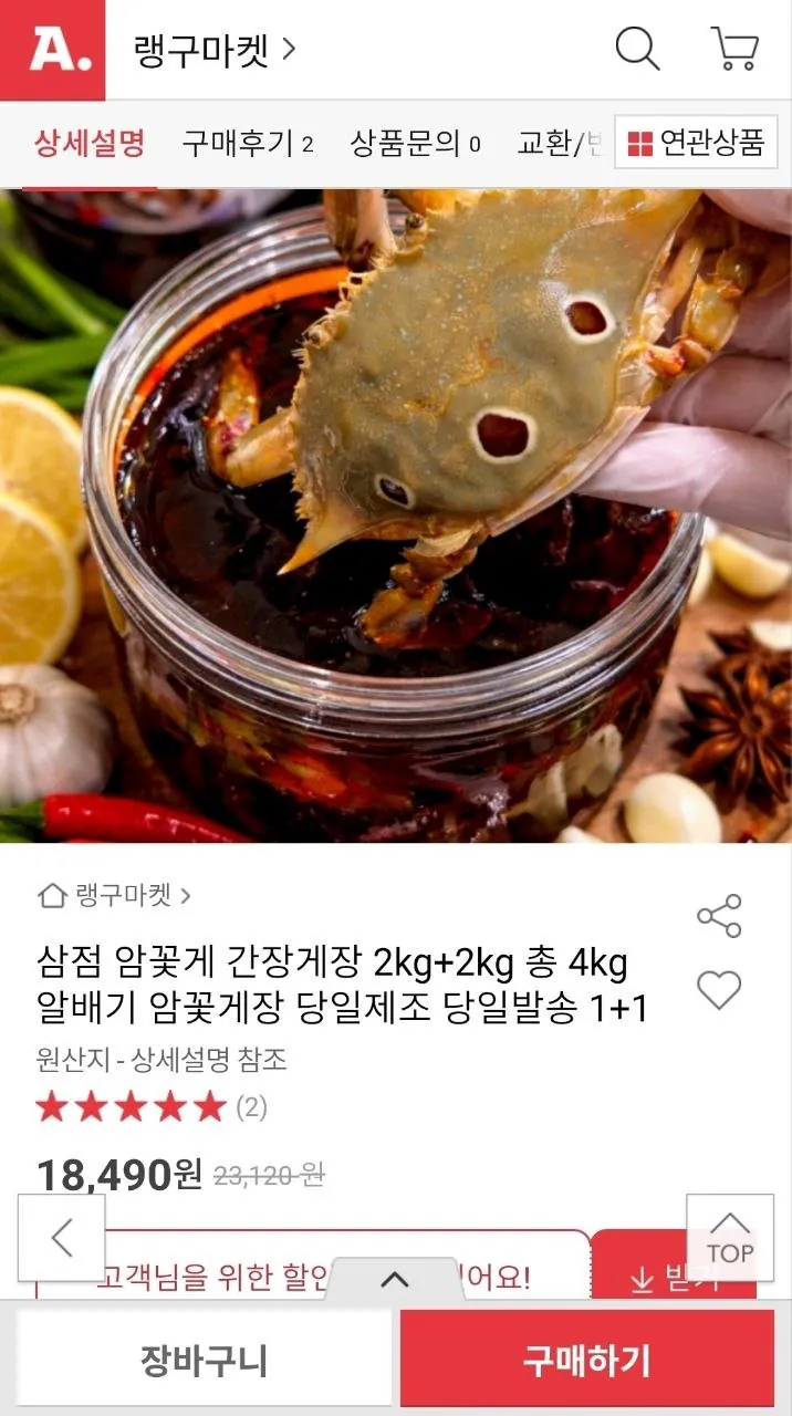 1000003426.jpg [옥션] 삼점 암꽃게 간장게장 4kg (18,490원) (무료)