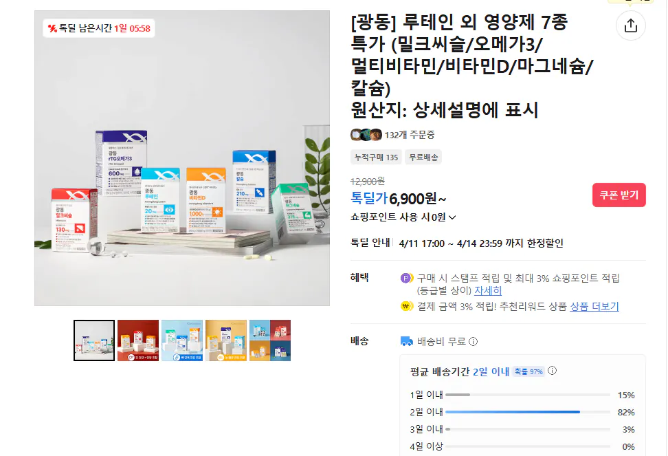 image.png [카카오] 광동제약 영양제 7종 골라담기 (6,900원) (무료)