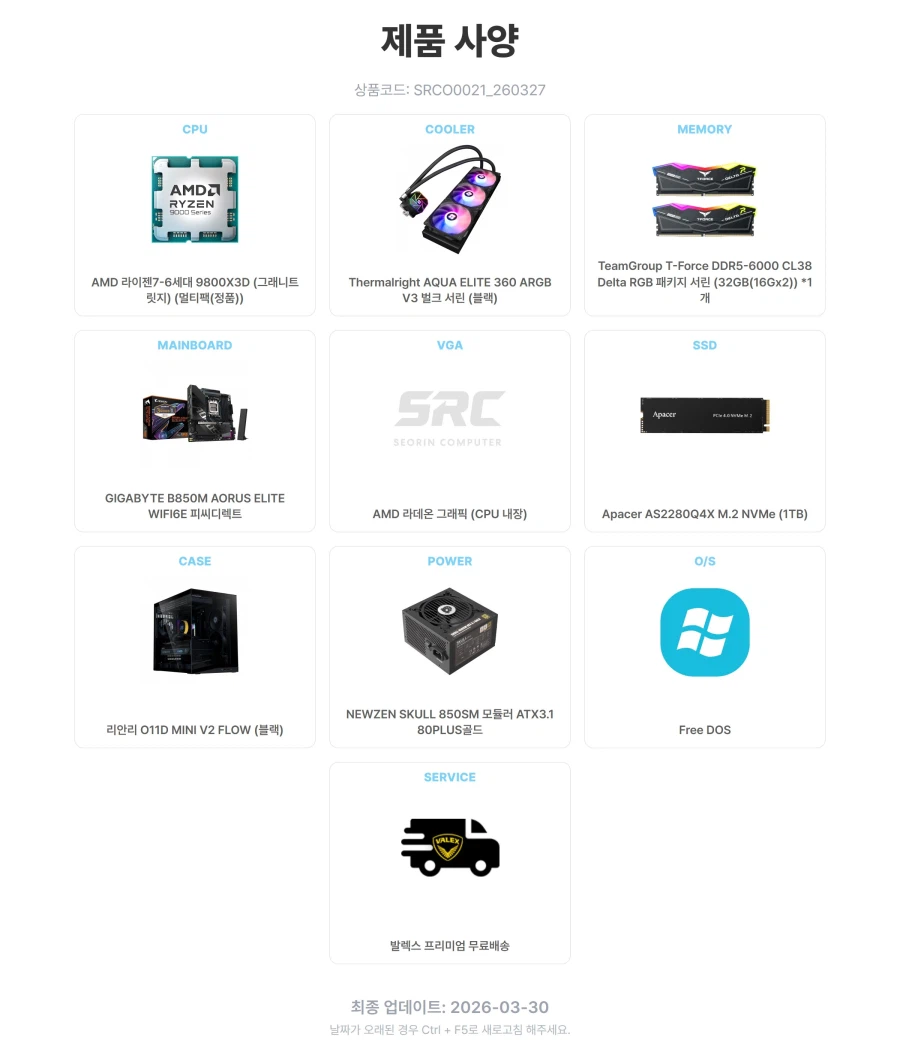 [오늘의집] 9800X3D_32G_리안리케이스 반본체PC 1,899,840원_5.webp