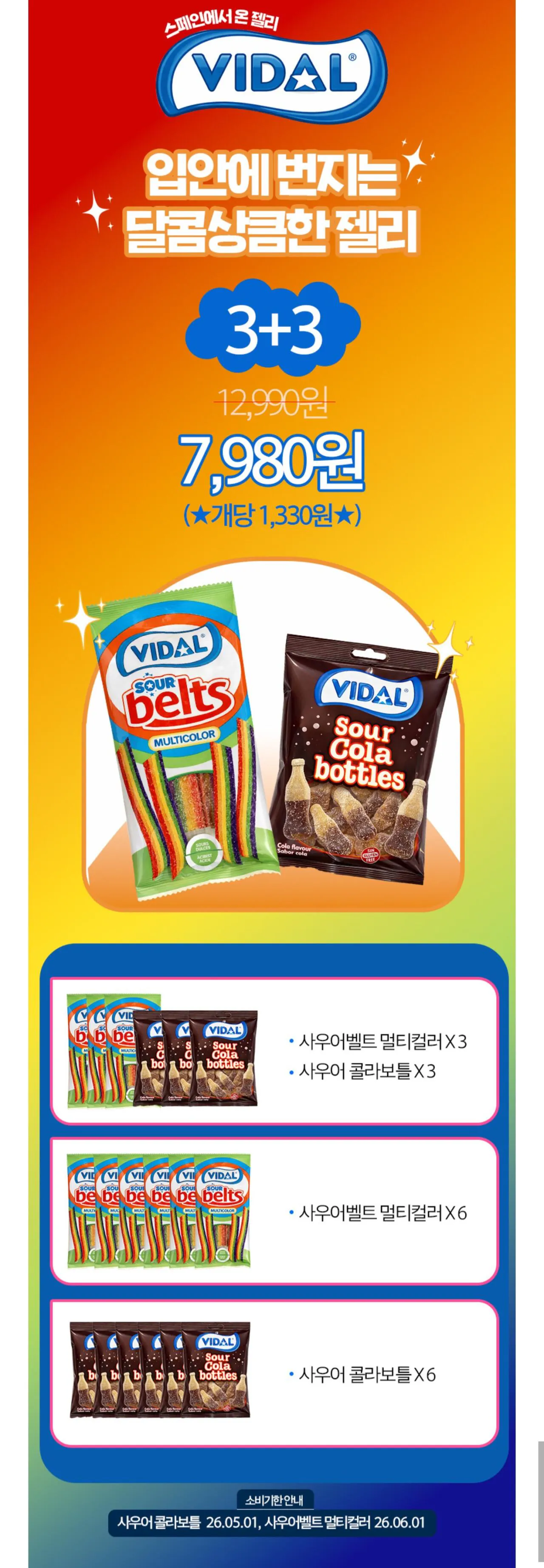 1000008458.jpg [카카오] 비달 사우어 벨트/콜라 2종 6봉 (임박) (7,980원) (무료)