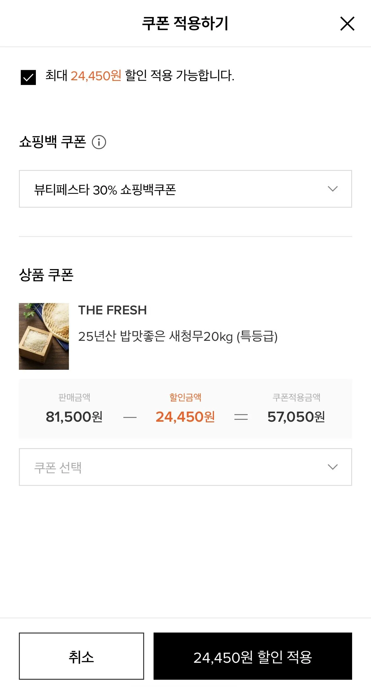 1776078517453.jpg [W컨셉] 25년산 밥맛좋은 새청무 20kg 특등급 (57,050원) (무료)