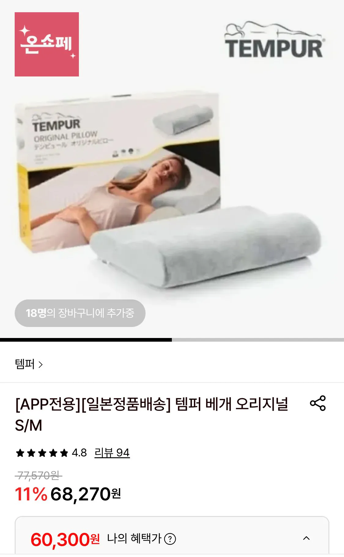 1776037593322.jpg [롯데온] 템퍼 베개 오리지널S/M (58,491원) (무료)