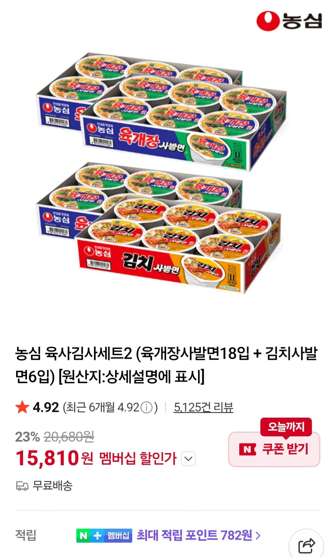 [네이버] 농심 육사김사세트2 (육개장사발면18입 + 김치사발면6입) 네이버멤버십 (15,810원) (무료)