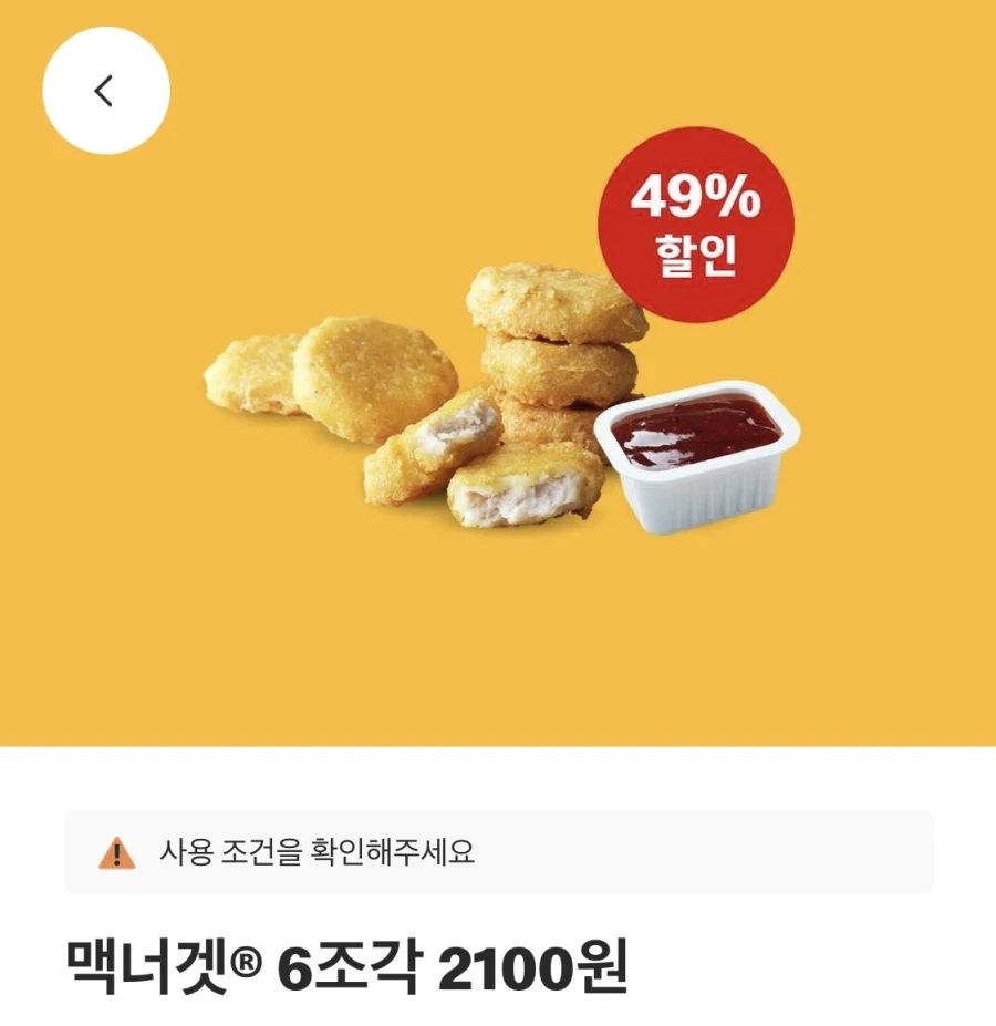 [맥도날드앱] 슈비버거 4100원, 맥너겟 6조각 2100원 외 (4/13~19)_2.webp