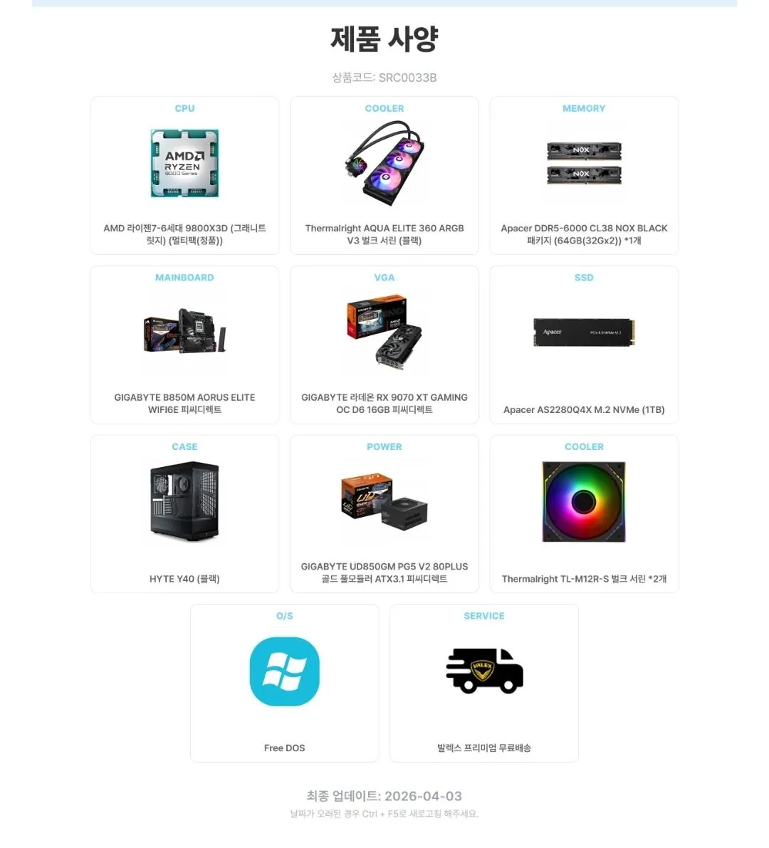 1000016495.jpg [11번가] 9800x3d 9070xt 64gb 감성 완본체 재업 4대 남음 (2,793,140원) (무료)