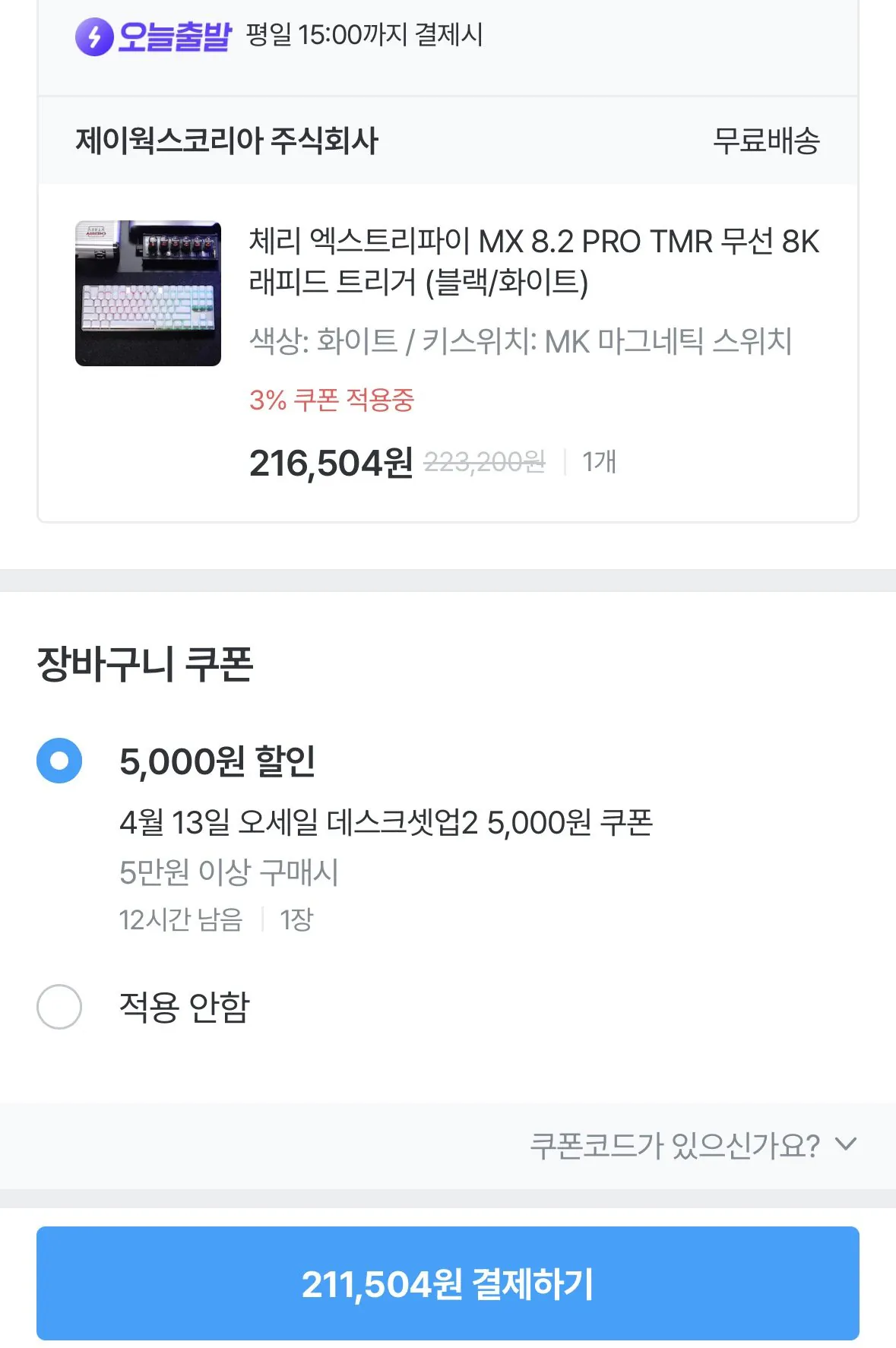 [오늘의집] 체리 엑스트리파이 MX 8.2 PRO TMR 무선 8K 래피드 트리거 블랙/화이트 (211,504원) (무료)