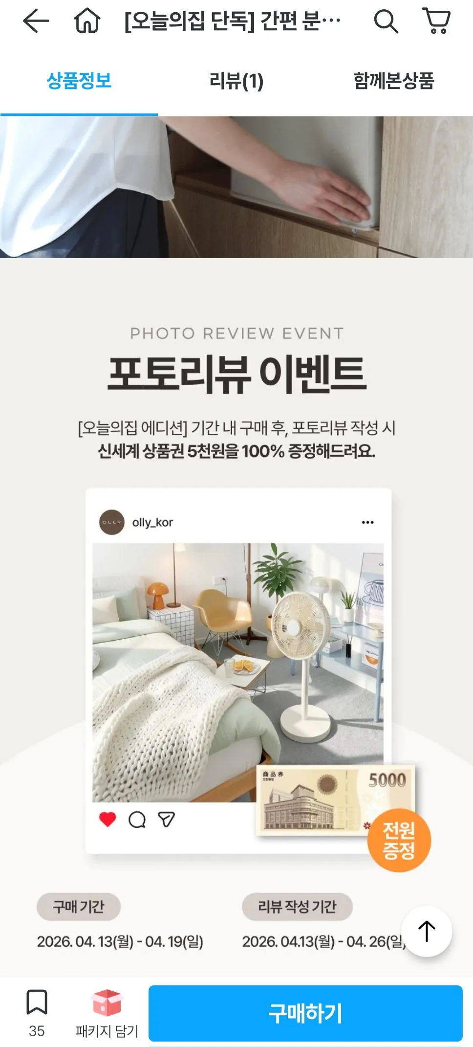 2-17.jpg [오늘의집] 올리 컴팩트 모듈팬 BLDC 저소음 선풍기 (체감가48,000) (무료)