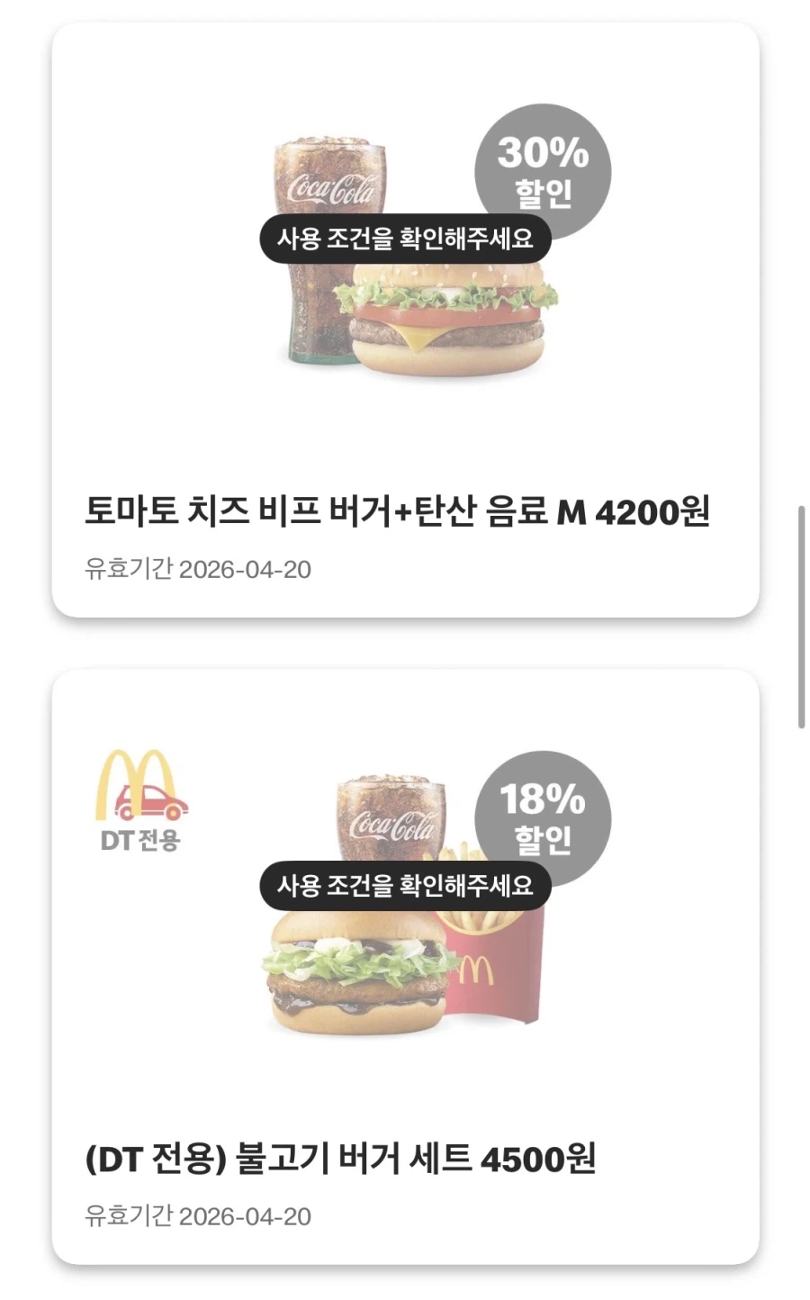 [맥도날드앱] 슈비버거 4100원, 맥너겟 6조각 2100원 외 (4/13~19)_5.webp