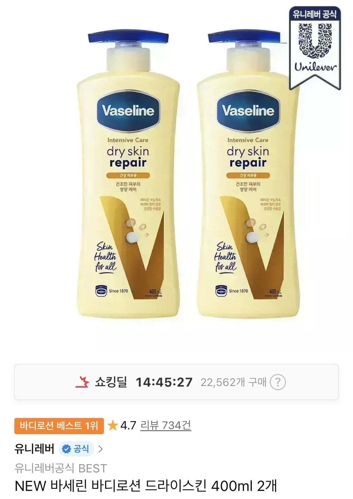 [11번가] 바세린 바디로션 400ml 2개 (10,970원) (무료)