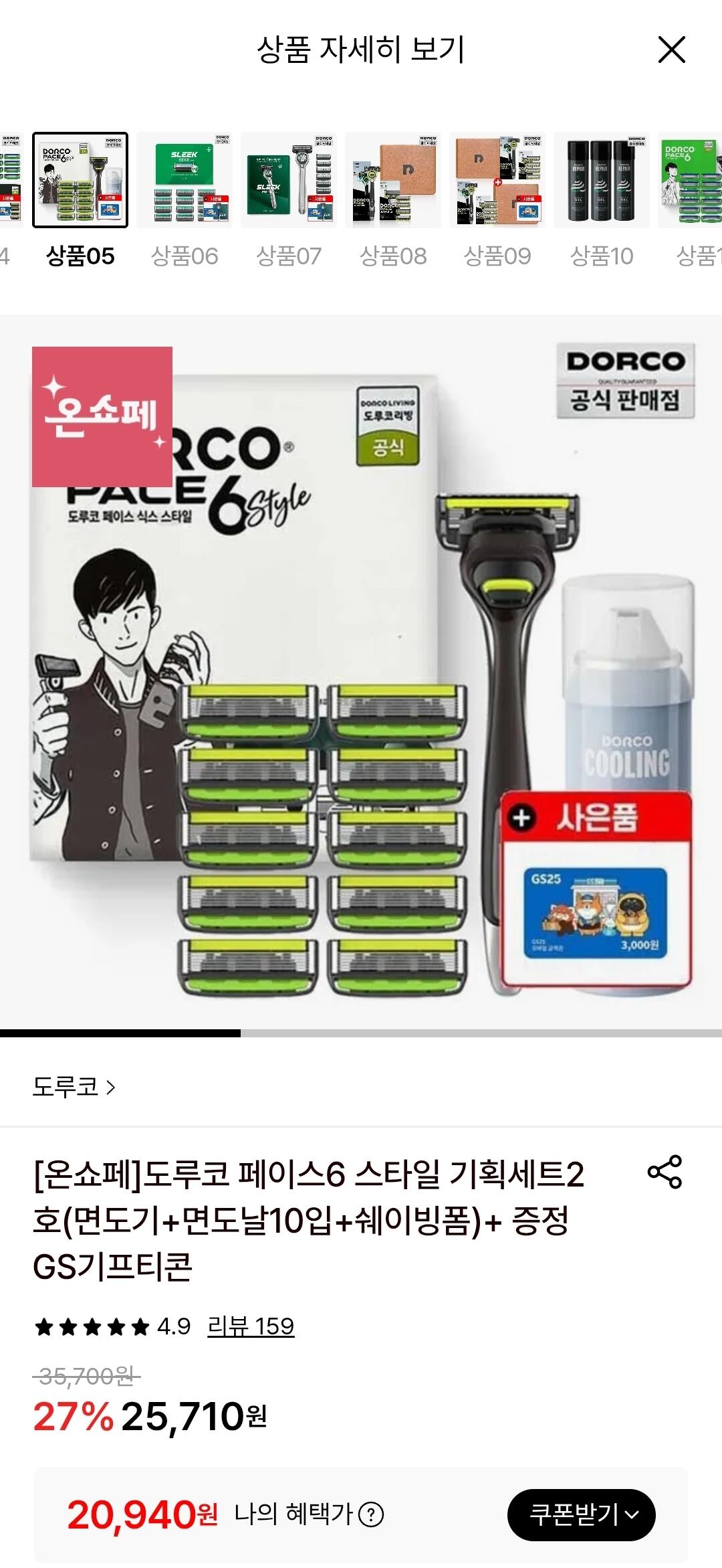 [롯데온] 도루코 페이스6 스타일 기획세트2호(면도기+면도날10입+쉐이빙폼)+ GS기프티콘 3천원 증정 (20,940원) (무료)