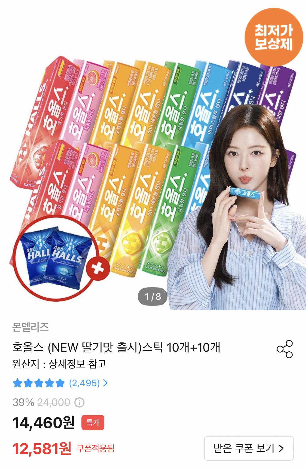 1000001530.png [오늘의집] 호올스 NEW 딸기맛 포함 스틱 10개+10개 쉐어백 2봉 증정 (11,701원) (무료)