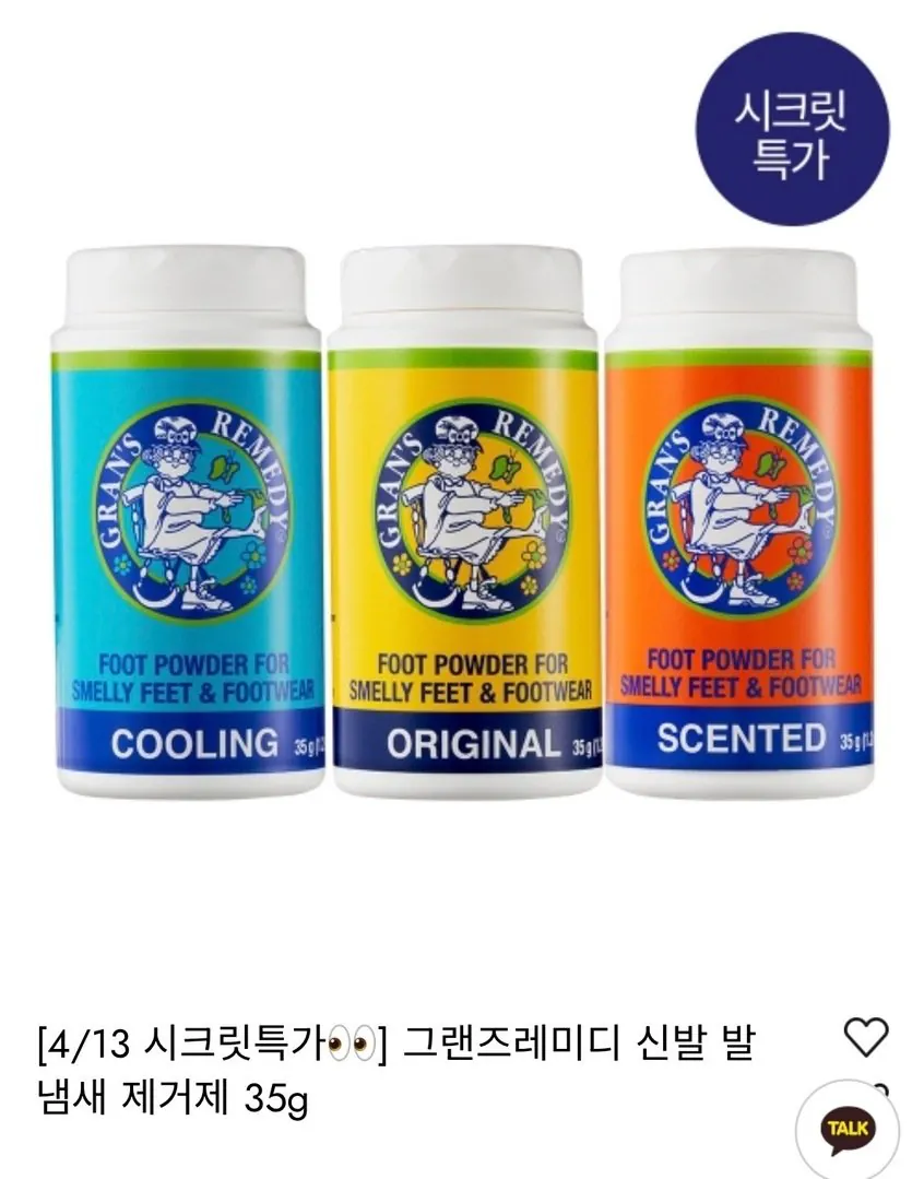 [자사몰] 그랜즈레미디 신발 발냄새 제거제 35g (9,900원) (무료)