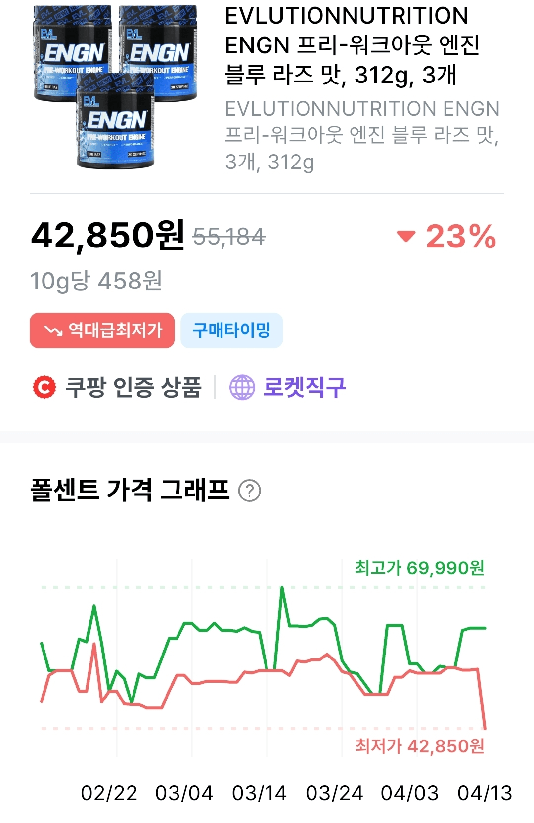 image.png [쿠팡] (헬창용 부스터)EVLUTIONNUTRITION ENGN 프리-워크아웃 엔진 블루 라즈 맛, 3개, 312g (와우회원42,850) (무료)