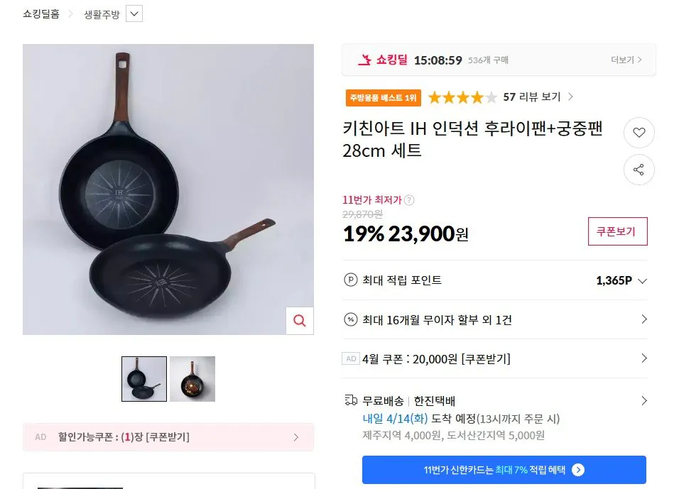 [11번가] 키친아트 IH 후라이팬 + 궁중팬 28cm (23,900원) (무료)