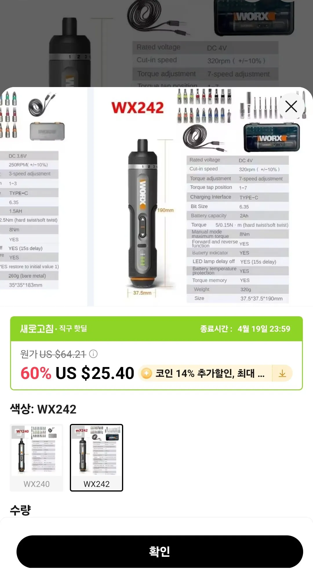 Screenshot_20260413_185241_AliExpress.jpg [알리] 코인딜) WORX WX242 전동 드라이버 세트, 자화기 ($18.84) (무료)