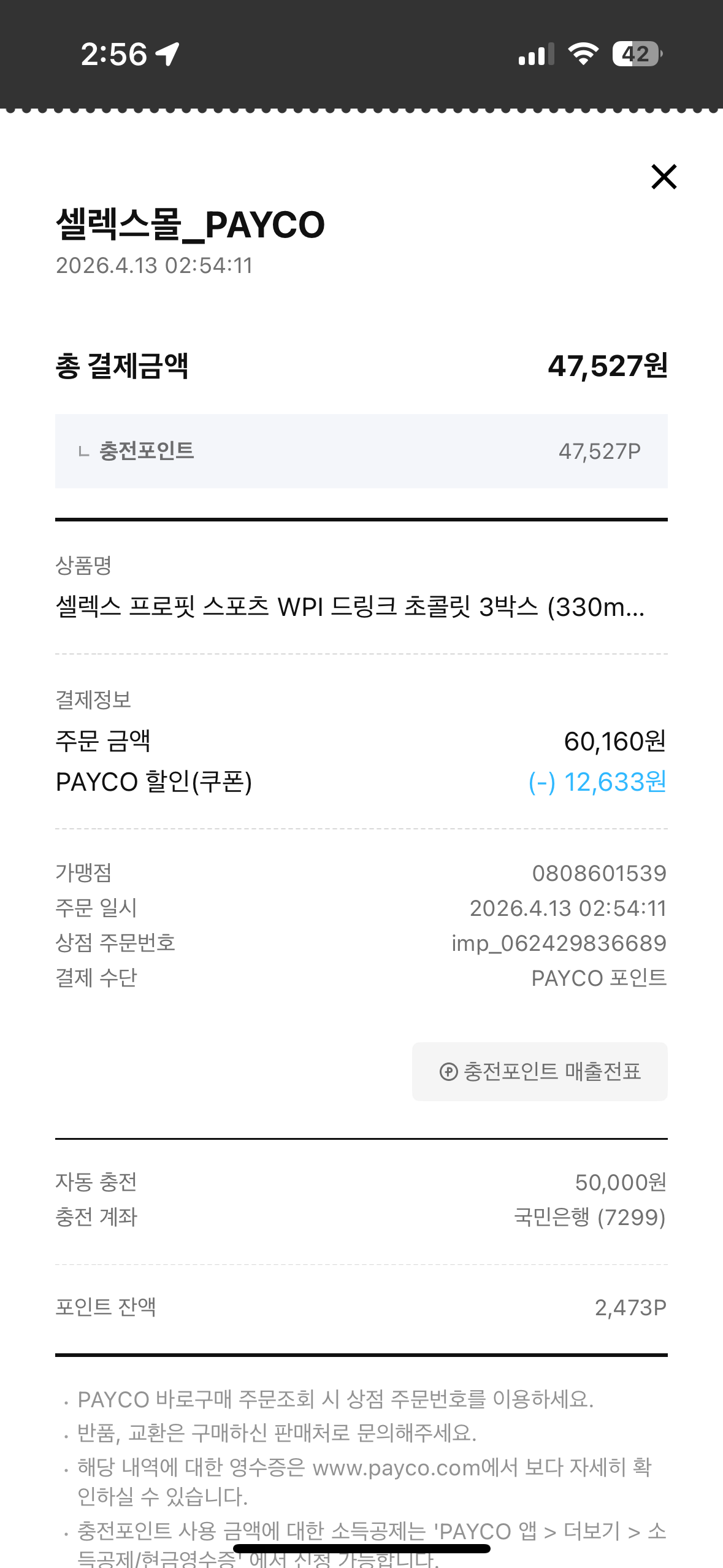 [공홈] 셀렉스 wpi 음료 330ml 36팩 (49,422원) (무료)