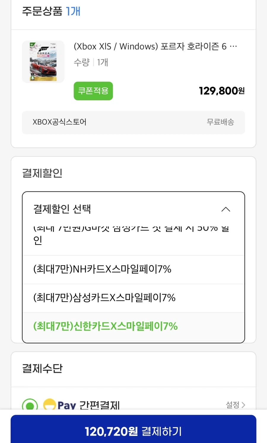 [지마켓] 포르자호라이즌6 Digital Code 예판 (120,720원/무료)_2.webp