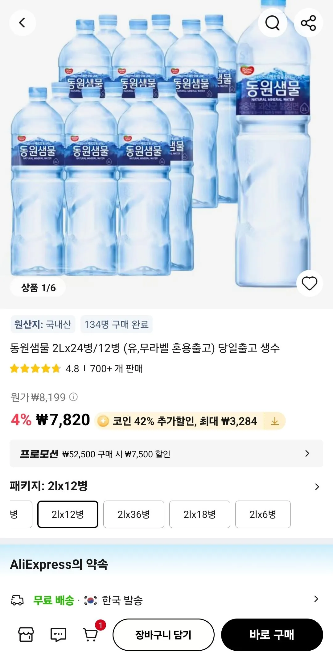 [알리] 동원샘물 2Lx12병 (유,무라벨 혼용출고) 당일출고 (코인딜4,536원) (무료)